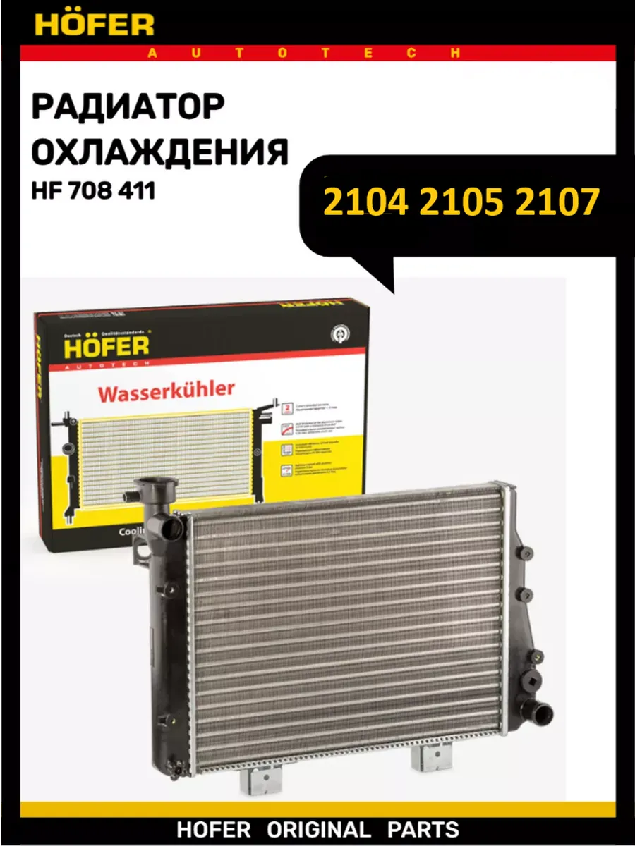 Радиатор охлаждения 2104-2107