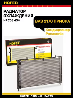 Радиатор охлаждения Ваз 2170 с кондиционером Panasonic Hofer 176948538 купить за 3 820 ₽ в интернет-магазине Wildberries