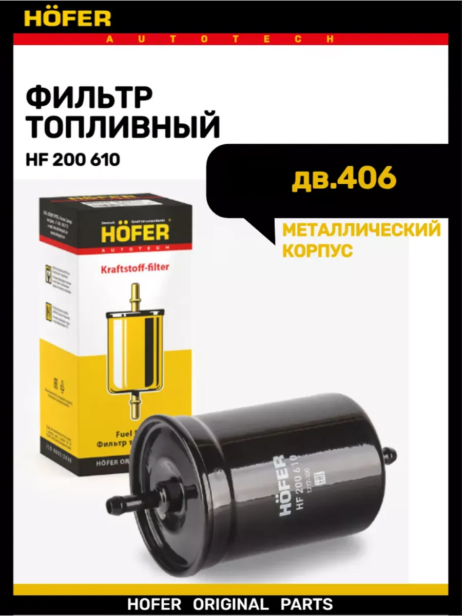Фильтр топливный дв.406 штуцер под хомут