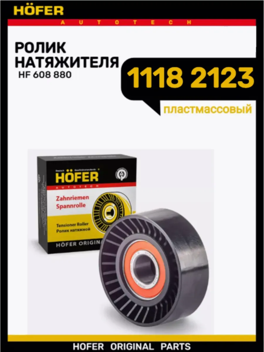 Ролик генератора 1118 2123