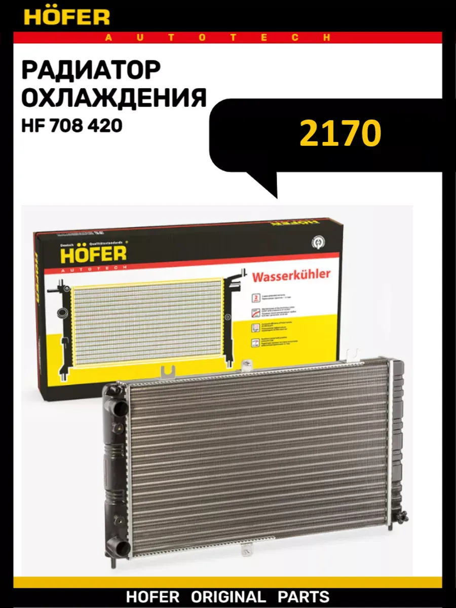 Радиатор охлаждения 2170