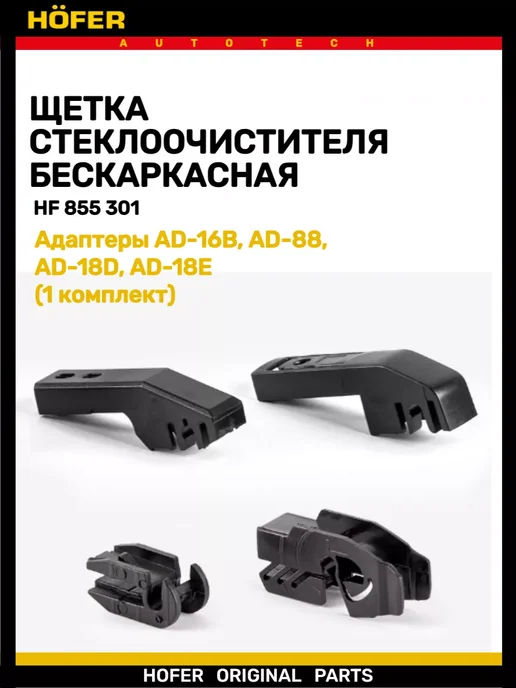 HOFER Щетка дворника бескаркасная 300мм, вариант, фото 2