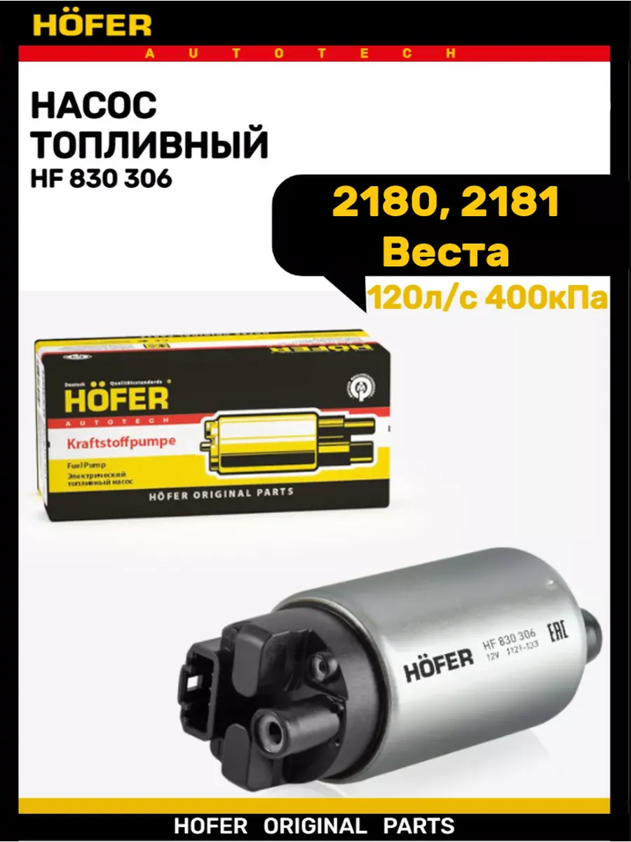 Насос топливный 2180 120л 400кПа