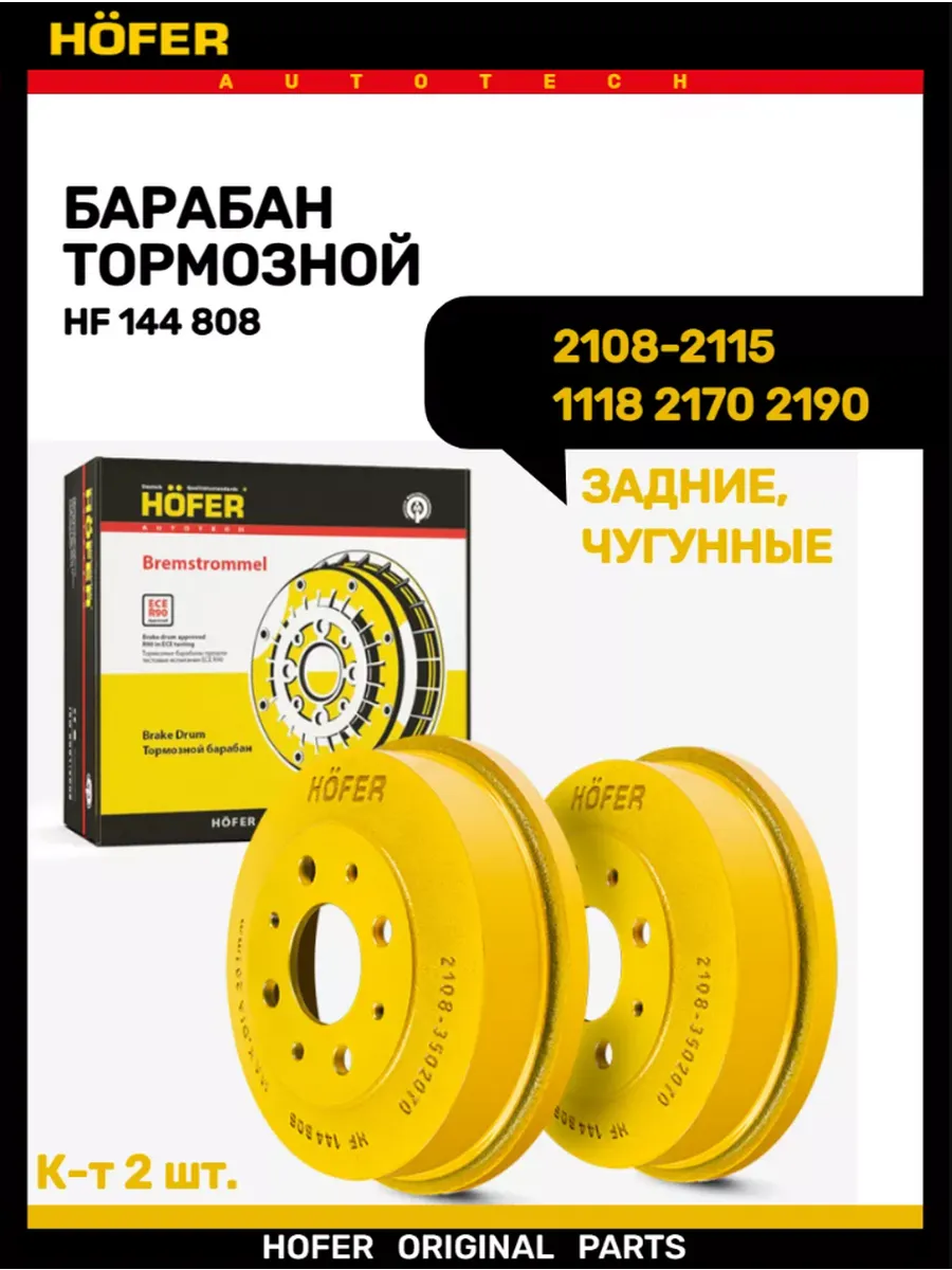 Тормозной барабан 2108-2115 2170 2190 1118 задний