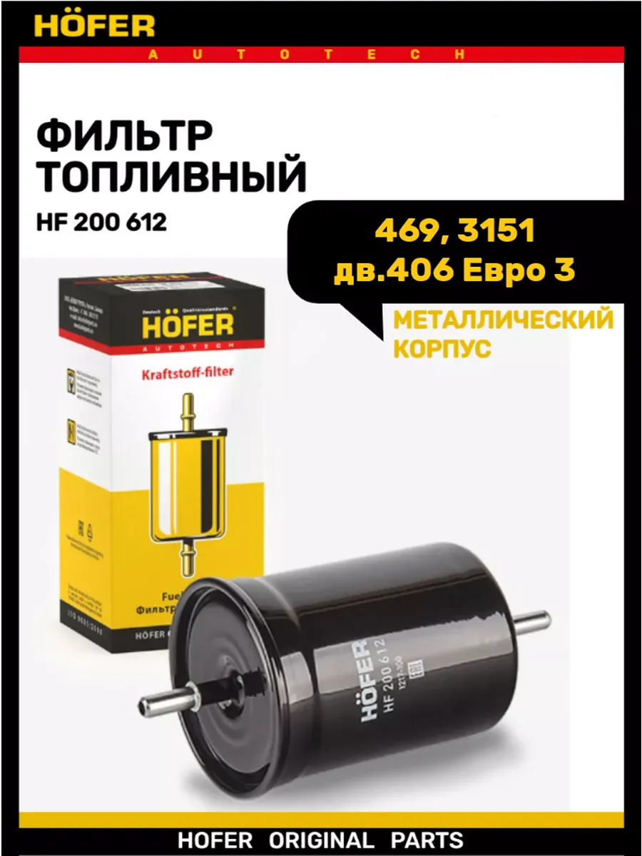 Фильтр топливный дв.406 Евро 3