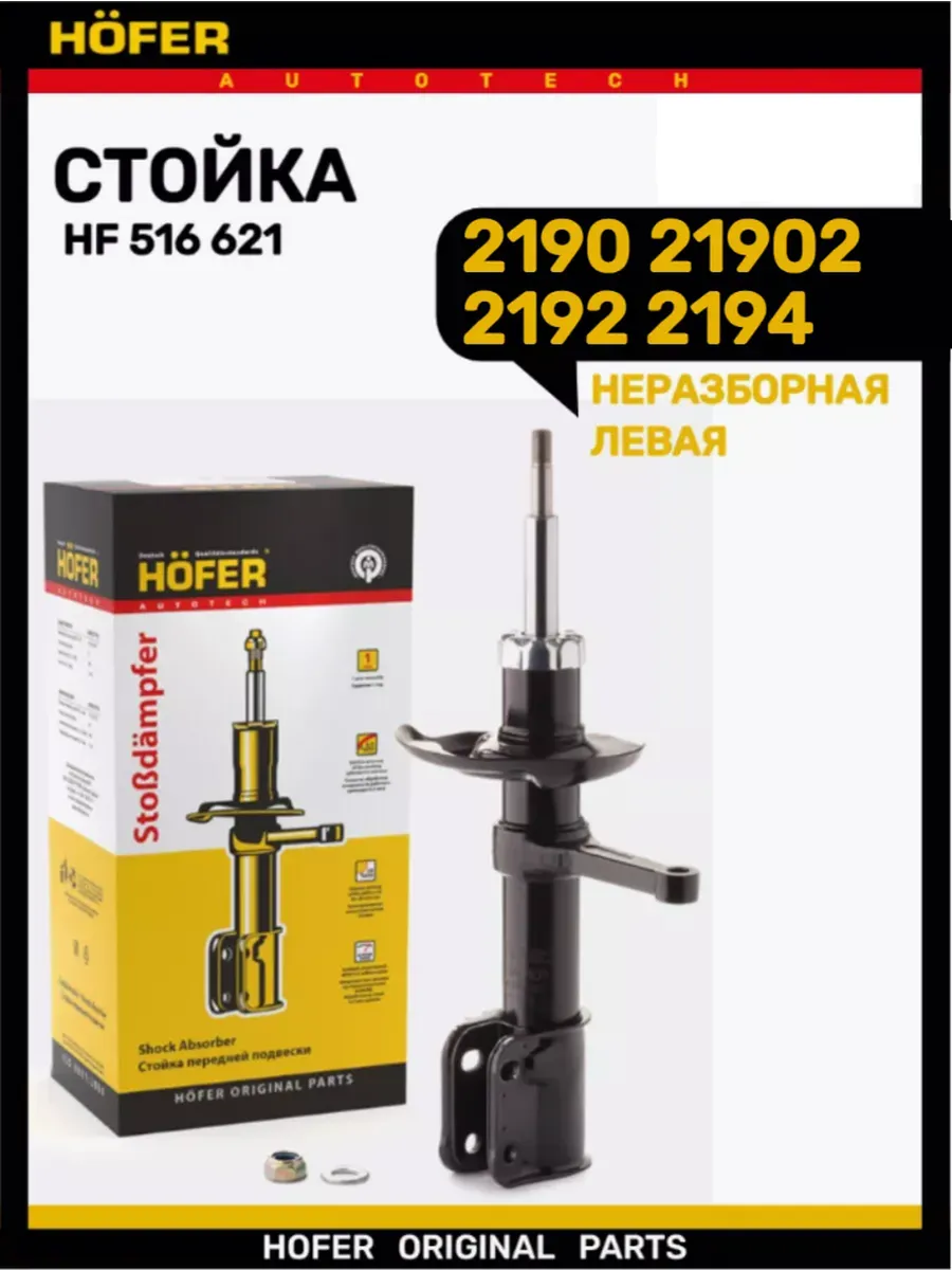 Стойка передняя левая 2190
