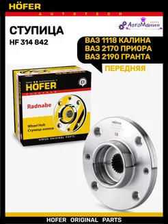 Ступица Ваз 1118 2170 2190 передняя Hofer 176948776 купить за 730 ₽ в интернет-магазине Wildberries