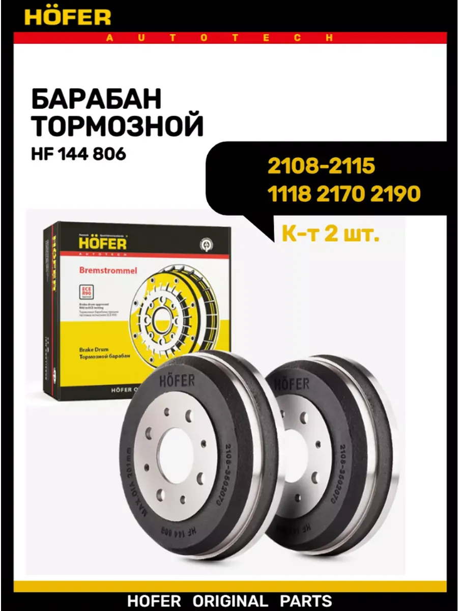 Тормозной барабан 2108-2115 2170 2190 1118 задний