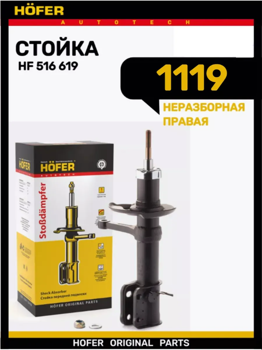 Стойка передняя правая 1119