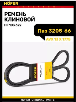 桜　5／5本 Ремень Гур Компрессора Газ 66 Паз 3205 HOFER 176948887 купить за