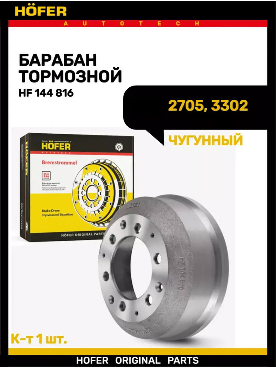 Тормозной барабан Газель 3302 3221 2705