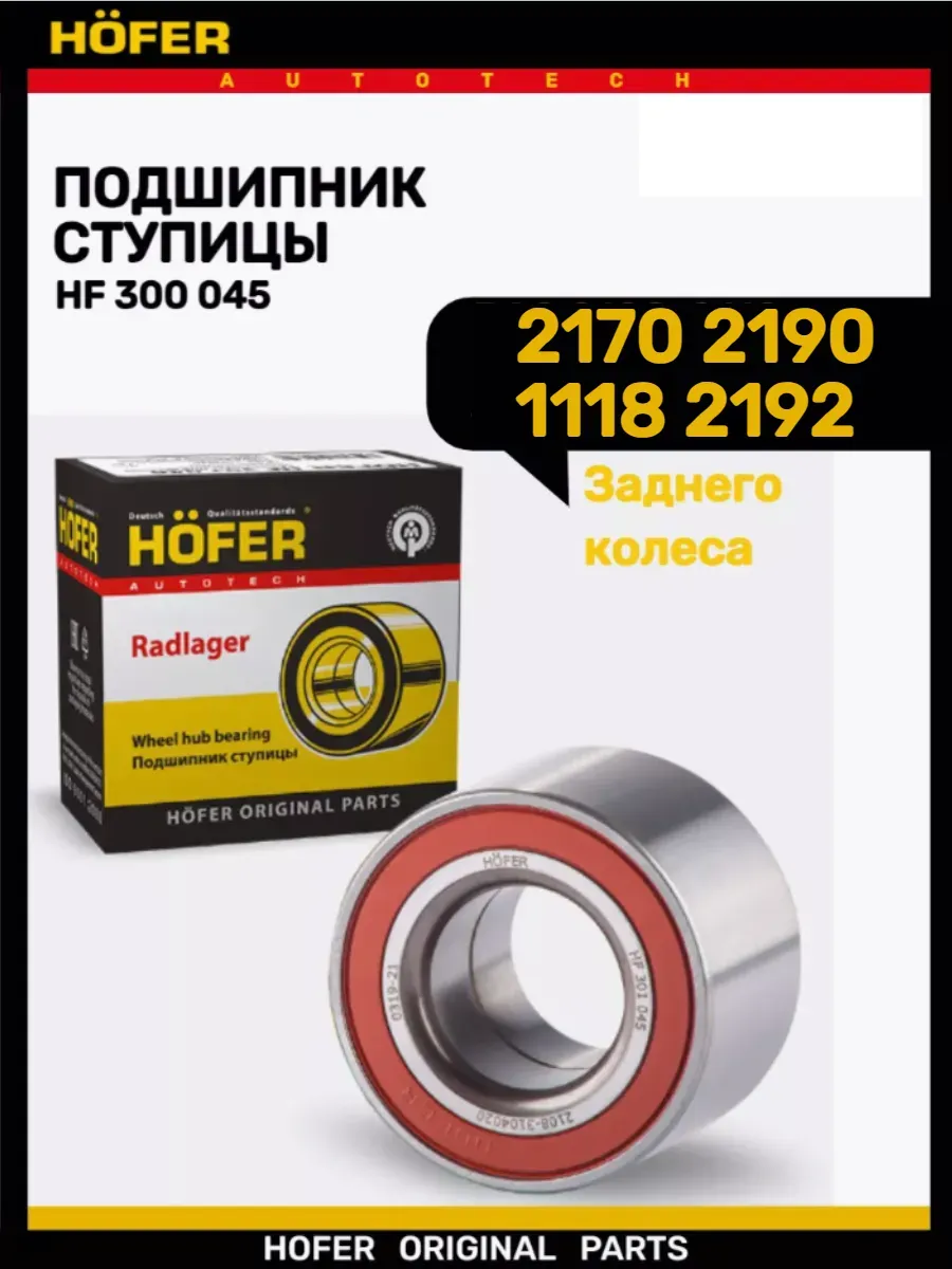 Подшипник ступицы задний 2108-2112 1118 2170 2190