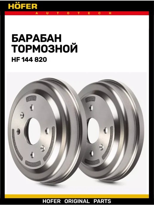 HOFER Тормозной барабан CHEVROLET Aveo без АБС чугунные, вариант, фото 2