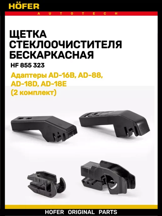 HOFER Щетка дворника бескаркасная 1118, вариант, фото 2