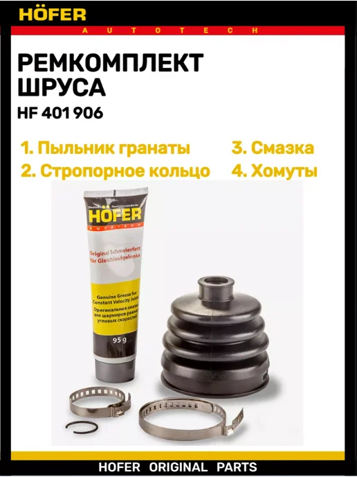 HOFER Пыльник гранаты 2108-2115 1118 2170 внутренний, вариант, фото 2
