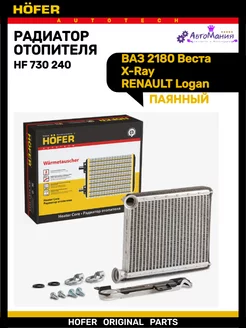 Радиатор отопителя Ваз 2180 X-Ray RENAULT Logan Hofer 176949056 купить за 3 092 ₽ в интернет-магазине Wildberries