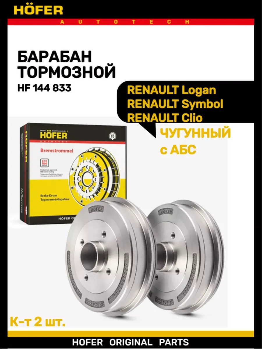 Тормозной барабан RENAULT Logan с АБС d-203мм