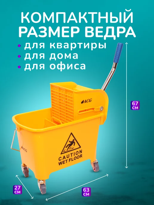 ACG Тележка уборочная на колесиках 20л отжим, 20 л, фото 2
