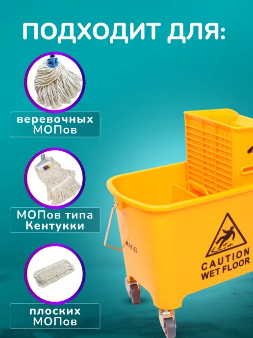 ACG Тележка уборочная на колесиках 20л отжим, 20 л, фото 3