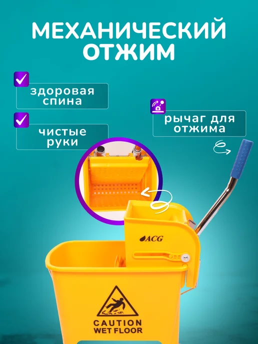 ACG Тележка уборочная на колесиках 20л отжим, 20 л, фото 5