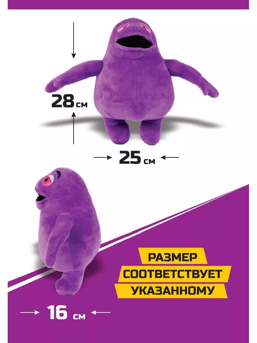 Мягкая игуршка Гримас Шейк Grimace Shake BarsAi 176950462 купить в  интернет-магазине Wildberries