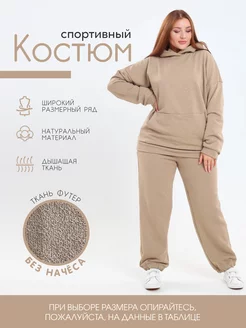 Костюм оверсайз теплый MyBody 176953551 купить за 846 ₽ в интернет-магазине Wildberries