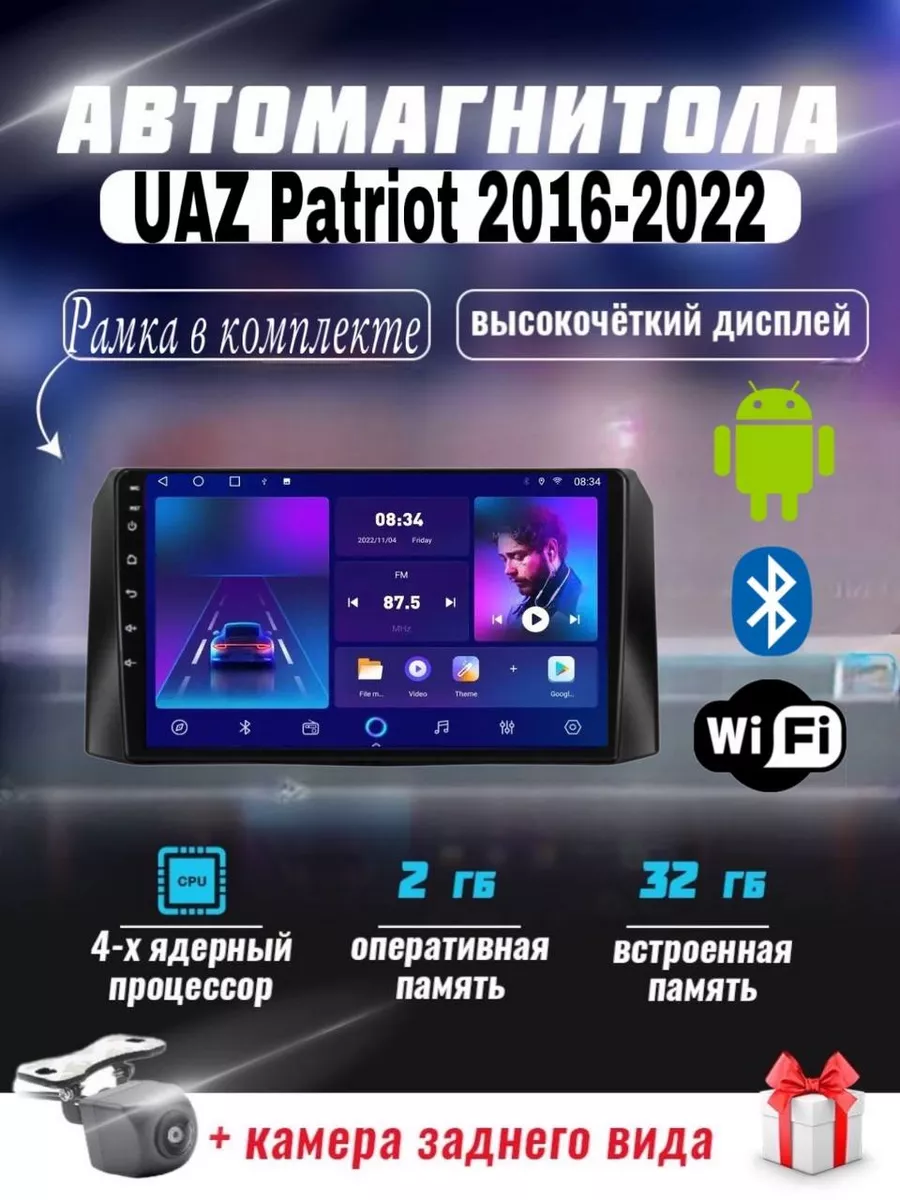 Магнитола UAZ PATRIOT Андроид 2016-2022 DELMAN 176953919 купить в  интернет-магазине Wildberries