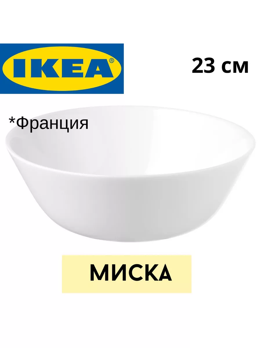 OFTAST Миска 23 см IKEA 176954040 купить за 537 ₽ в интернет-магазине  Wildberries