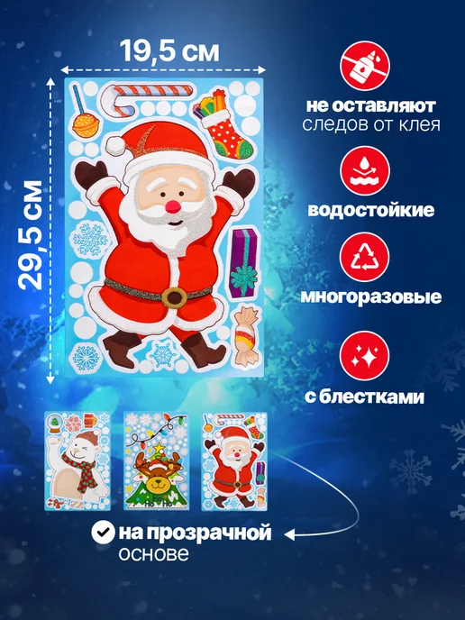 Наклейки новогодние на окно 2025 Санта