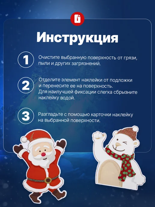 Наклейки новогодние на окно 2025 Санта