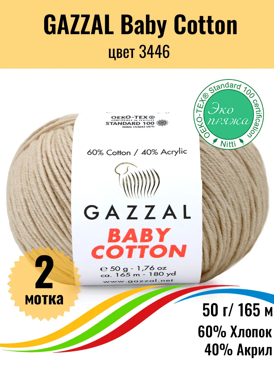 Пряжа хлопок акрил Baby Cotton...