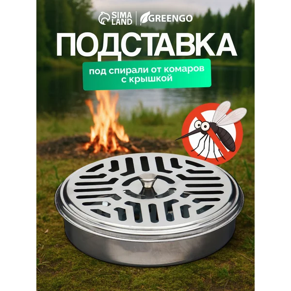 Подставка для спирали от комаров