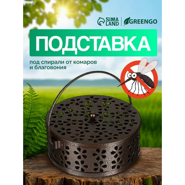 Подставка для спирали от комаров