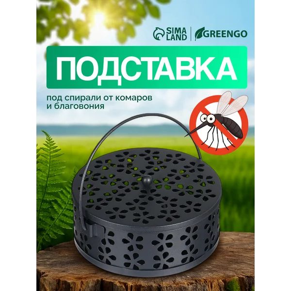 Подставка для спирали от комаров