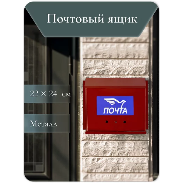 Ящик почтовый с щеколдой вертикальный