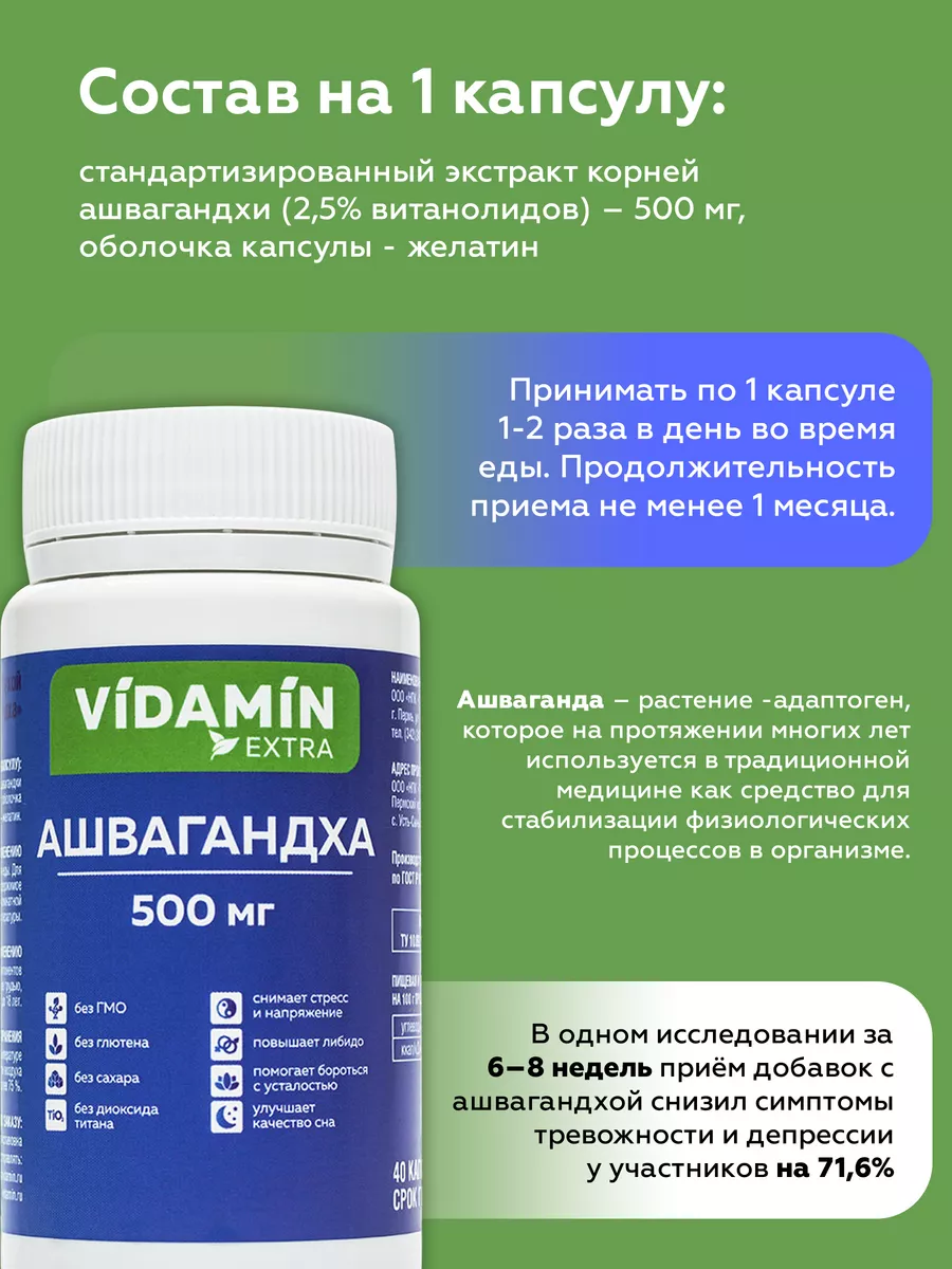 Успокоительные, антидепрессанты, аюрведа, 4 шт по 40 капсул VIDAMIN EXTRA  176955836 купить за 3 784 ₽ в интернет-магазине Wildberries