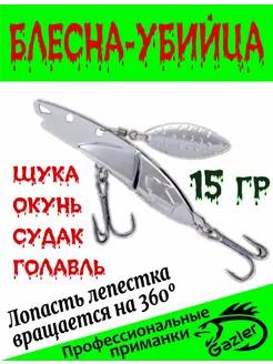 Блесна убийца щуки колеблющаяся Блесна колебалка 176955900 купить за 269 ₽ в интернет-магазине Wildberries