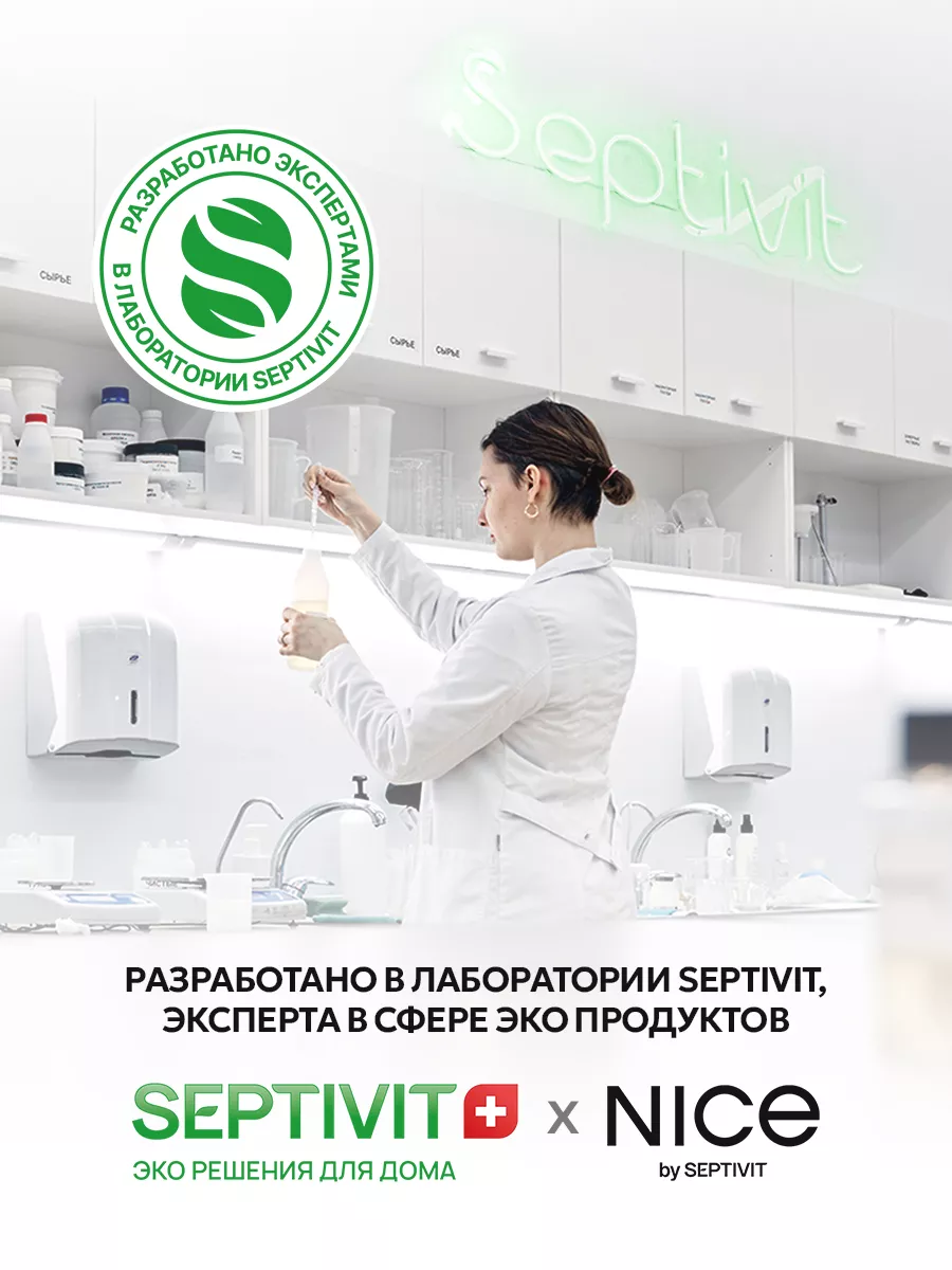 Кондиционер для белья f.01 NICE 5 литров SEPTIVIT Premium 176960571 купить  за 621 ₽ в интернет-магазине Wildberries