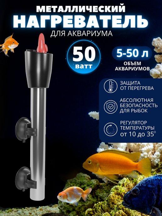 Купить нагреватели для аквариума в интернет магазине manikyrsha.ru