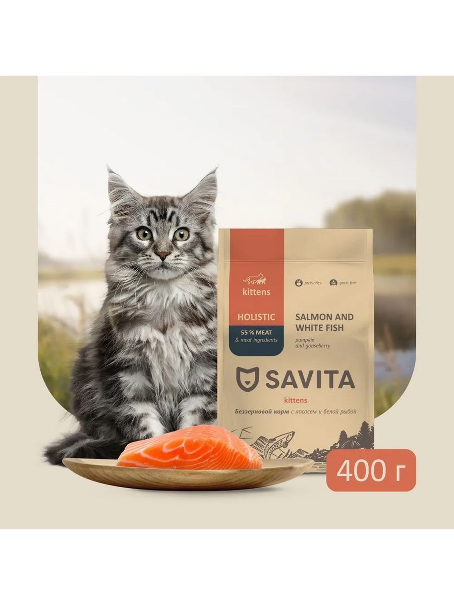 Савита корм для котят. Корм савита для котят с лососем. Savita корм с белой рыбой. Корм Savita беззерновой корм для взрослых кошек с лососем и белой рыбой.