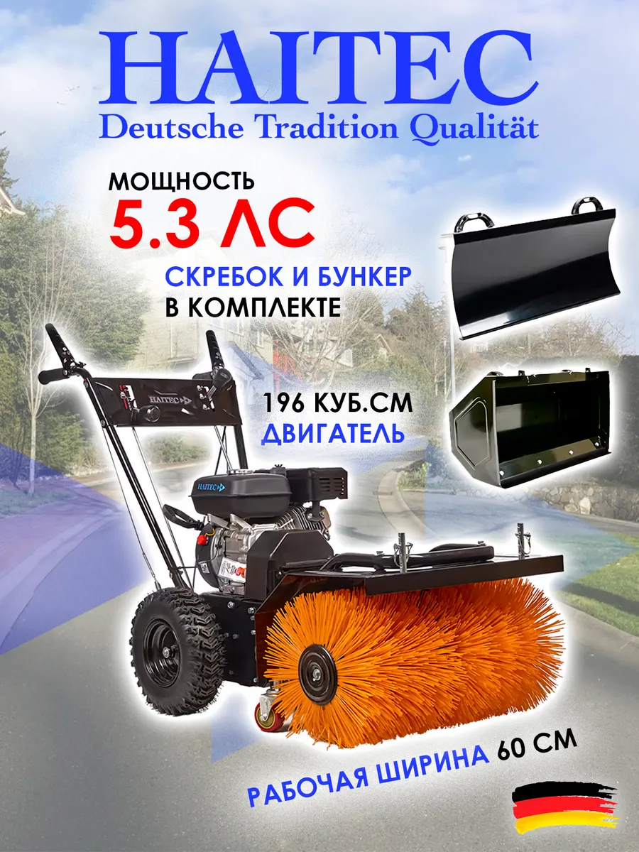 Машина подметальная HT-KF196SET3