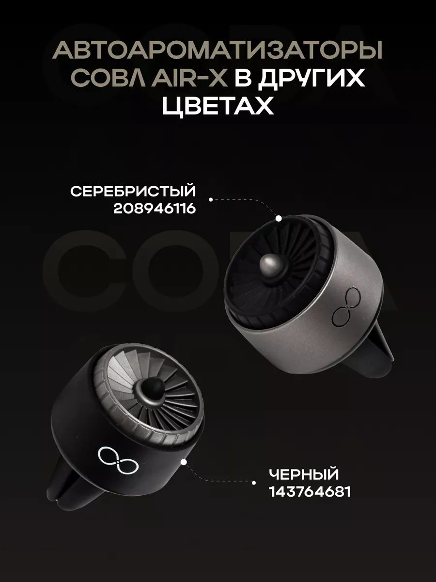 Ароматизатор в машину AIR-X Золото AR DECO/Цветущий Имбирь COBA 176962112  купить за 1 369 ₽ в интернет-магазине Wildberries