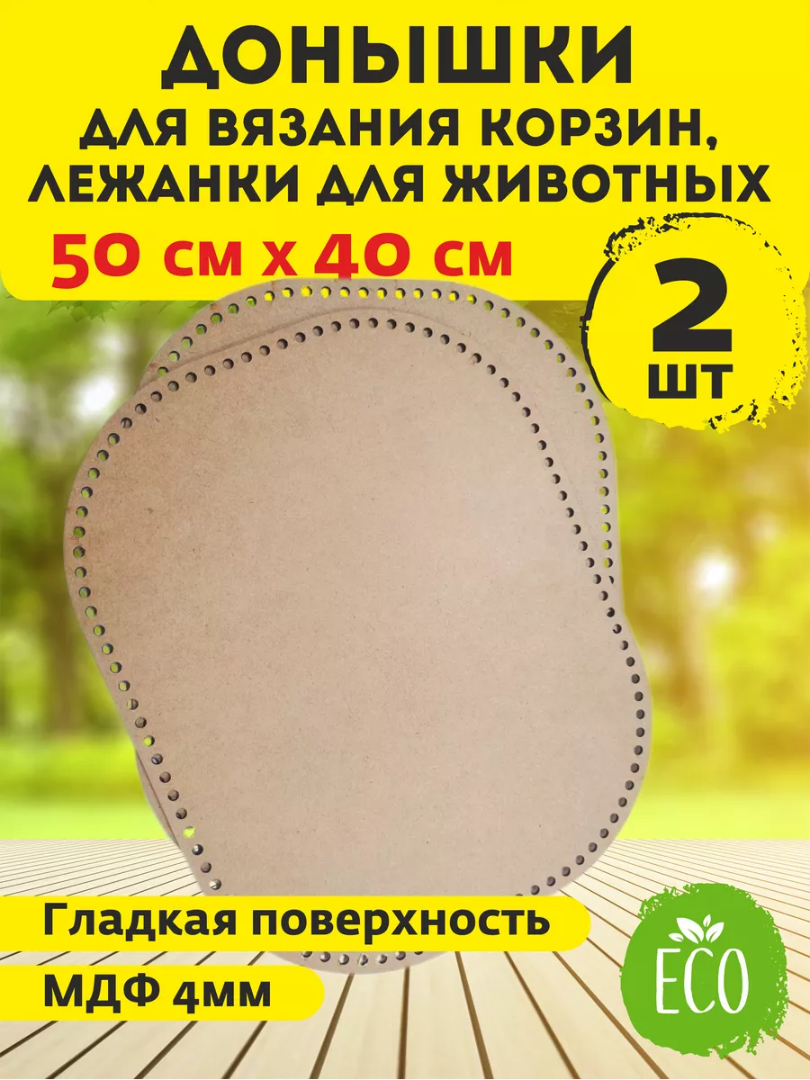 Донышки для вязания люльки...