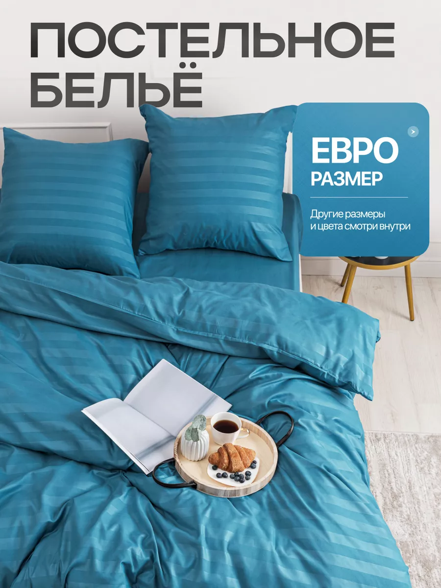 Постельное белье евро однотонное страйп