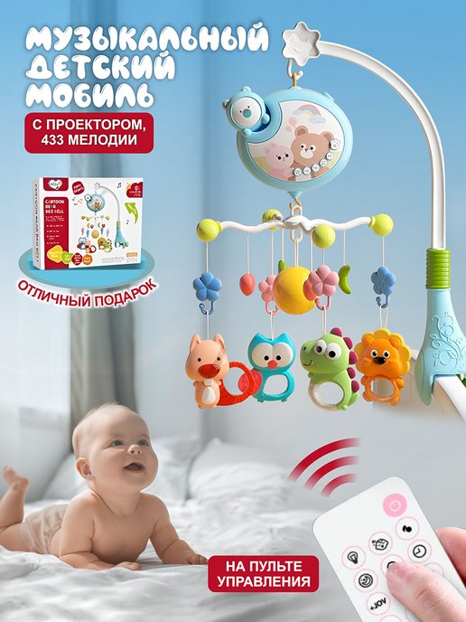 Купить мобили для малышей в интернет магазине steklorez69.ru
