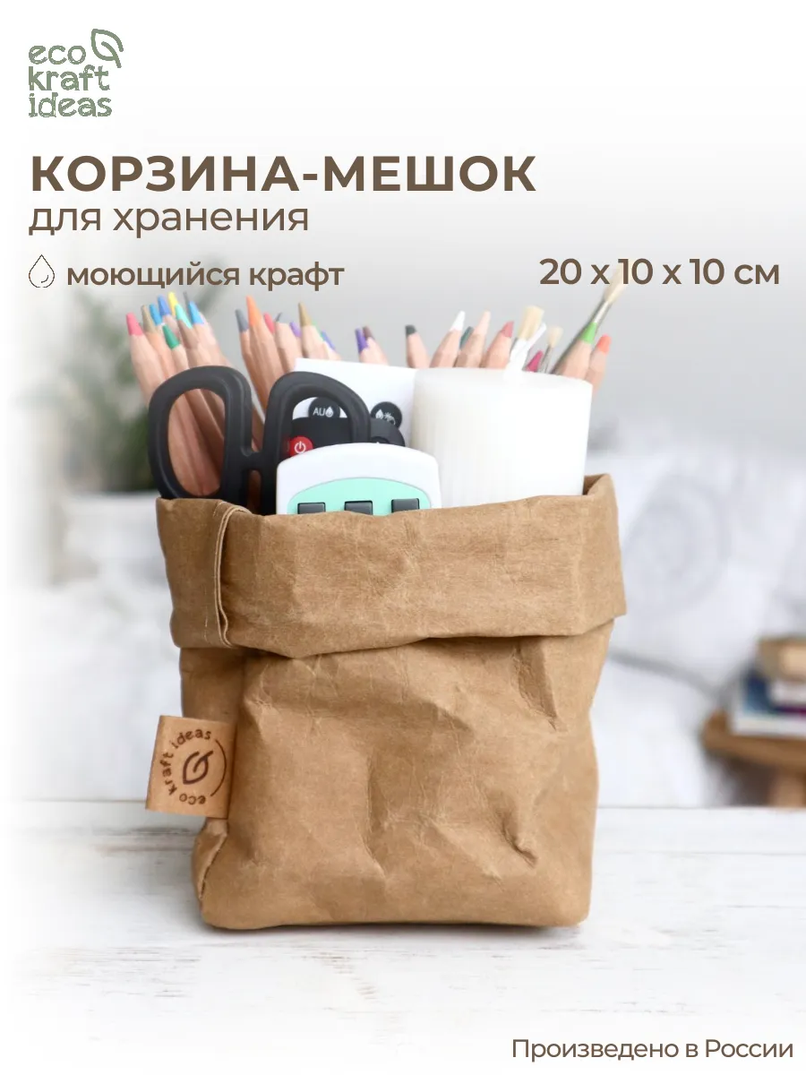 Корзина для хранения 20х10х10 см, цвет крафт