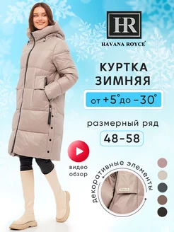 Куртка зимняя пуховик длинный с капюшоном HAVANA ROYCE 176965954 купить за 9 306 ₽ в интернет-магазине Wildberries