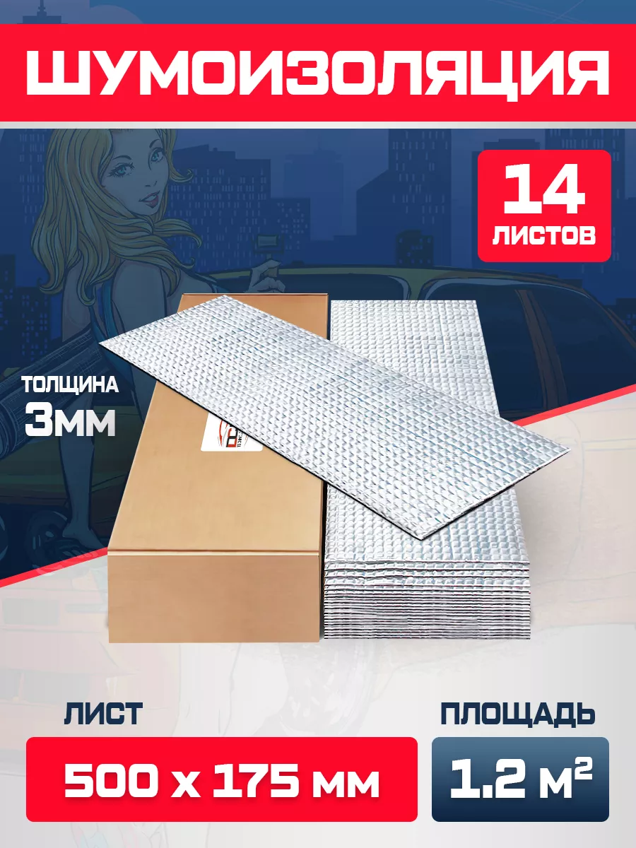 Шумоизоляция и...