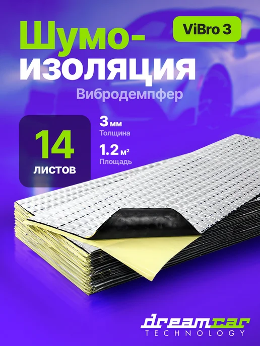 DreamCar Technology Шумоизоляция и виброизоляция DCT Вибра 3мм, 1.2 м2, вариант