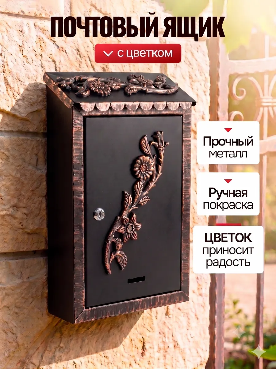 Ящик почтовый для писем уличный с ключами
